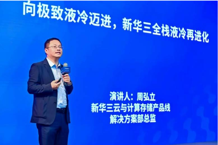 新华三AI算力平台助力大模型时代加速变革