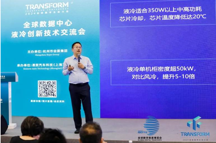 新华三集团发表了题为“向极致液冷迈进，新华三全栈液冷再进化”的主题演讲