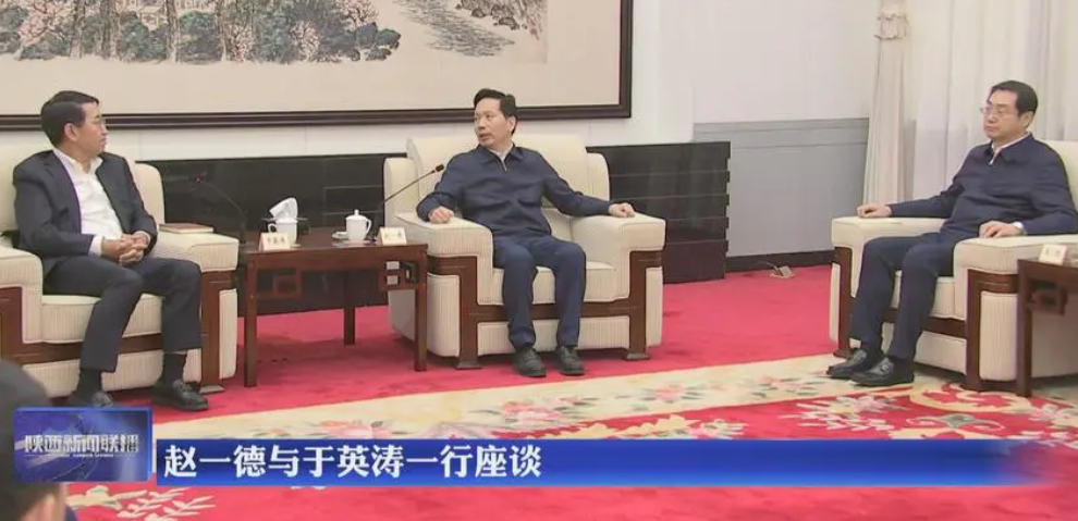 陕西省委书记赵一德与于英涛一行座谈，共绘发展新图景