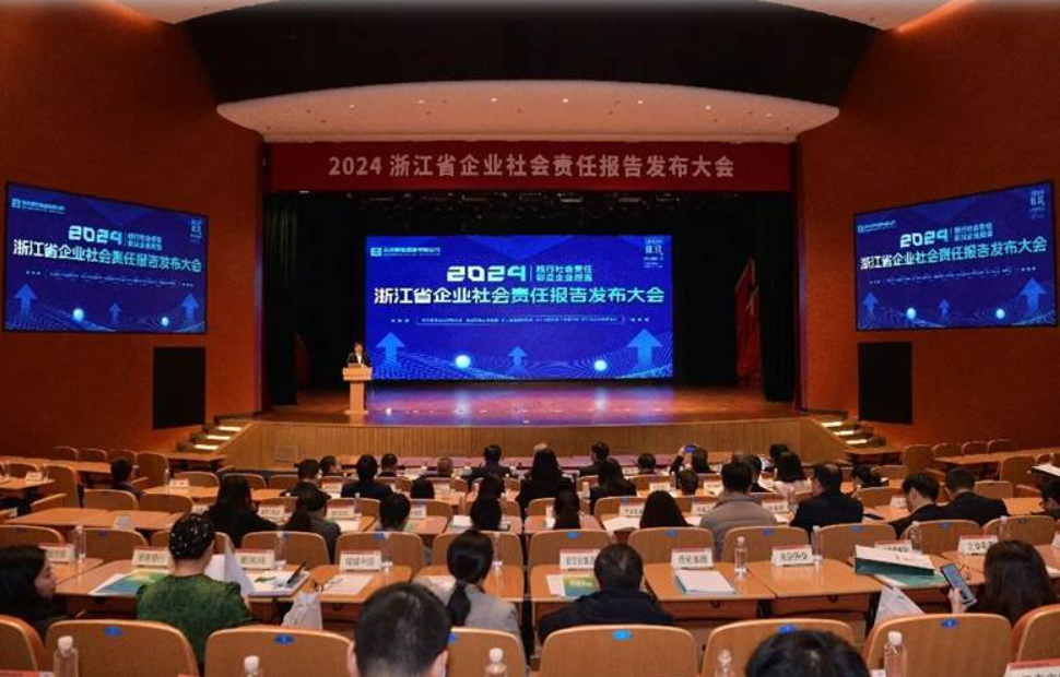 新华三获评“2024年度浙江省企业社会责任报告优秀案例”