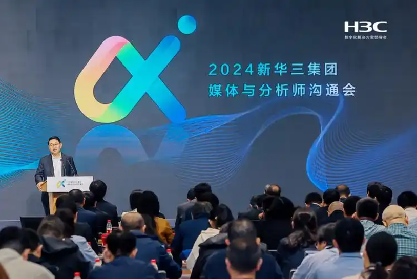 新华三集团应邀出席并发表“人工智能教学的创新策略探索与未来趋势”主旨演讲