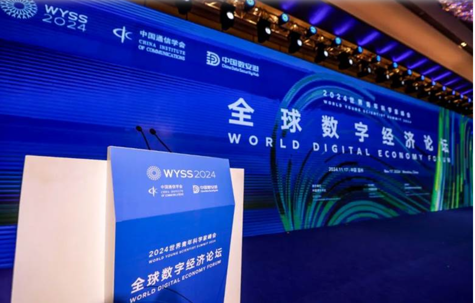 新华三集团与全球数字经济领域的权威学者和行业专家齐聚一堂