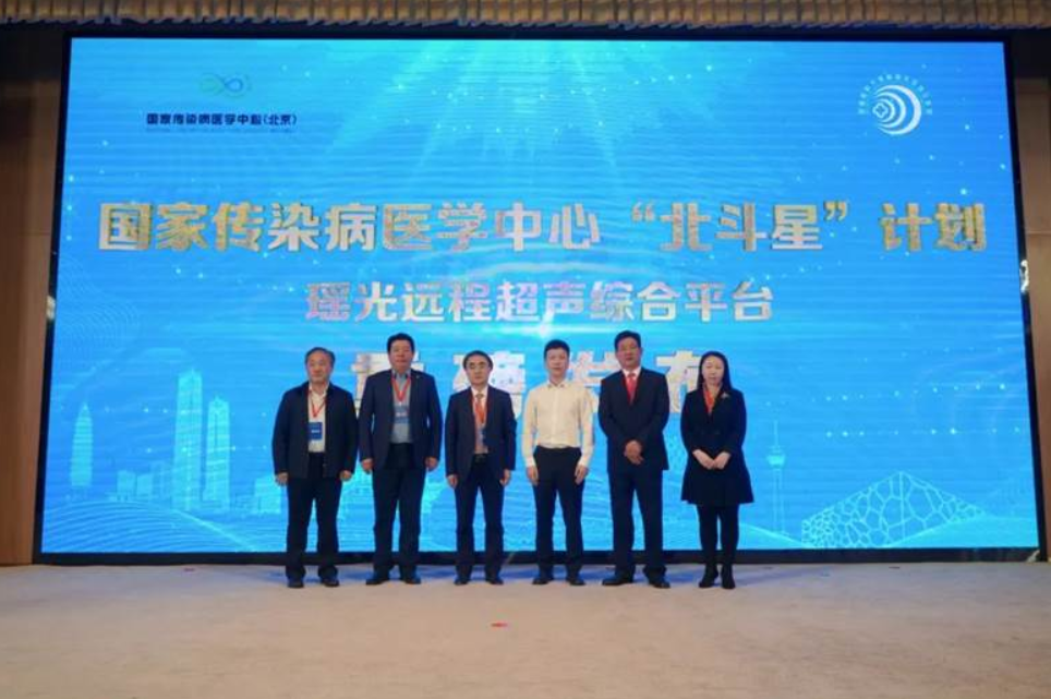 国家传染病医学携手新华三重磅发布瑶光远程超声综合平台