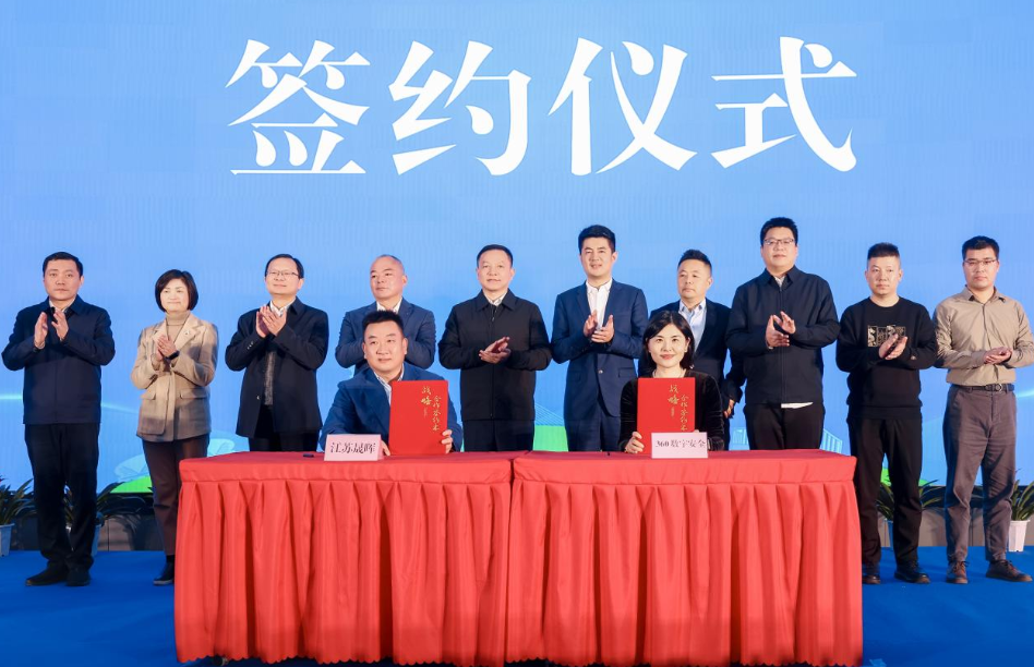 360数字安全集团与晟晖科技为三角地区企业数字化转型与高质量发展保驾护航