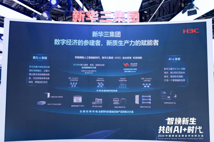 新华三智算中心基础设施解决方案亮相CDCC大会