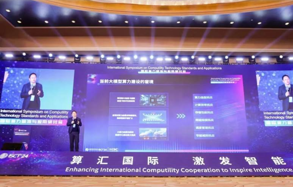 紫光股份旗下新华三集团应邀出席国际算力标准与应用研讨会