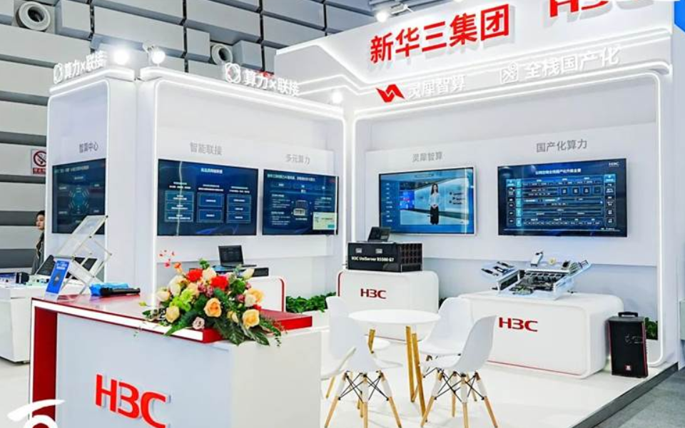 互联网大会乌镇峰会，新华三集团受邀参展并出席多个主题活动