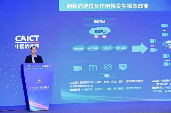 新华三出席《算网融合时代的高速光互联方案》主题演讲