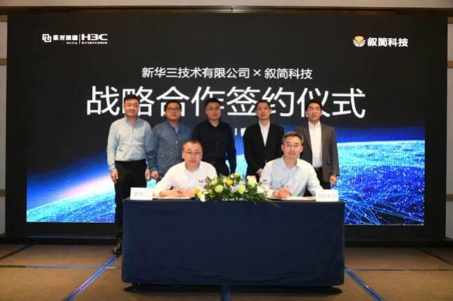 新华三和杭州叙简科技宣布正式展开战略合作