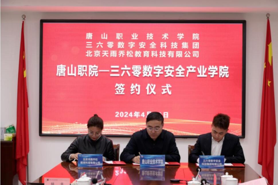 360数字安全致力于打造人才培养摇篮和产业转型升级的助推器