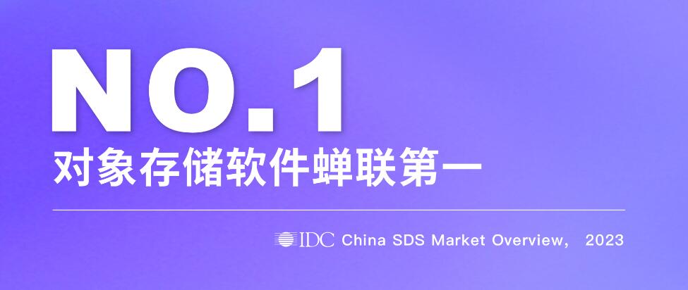 XSKY 星辰天合充分实现数据要素乘数效应，推动数字中国的建设