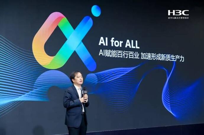 新华三将持续深耕AIGC技术创新的落地实践