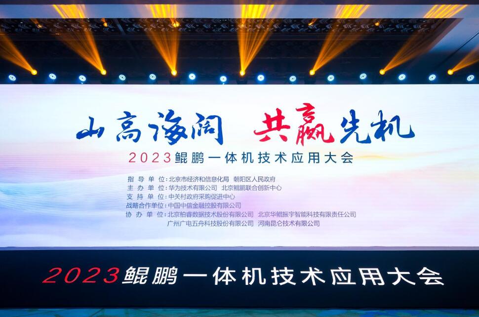 星辰天合·鲲鹏应用创新大赛”北京总决赛一等奖