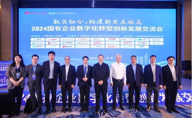 新华三集团受邀出席，围绕企业数字化转型探索等话题发表主题演讲
