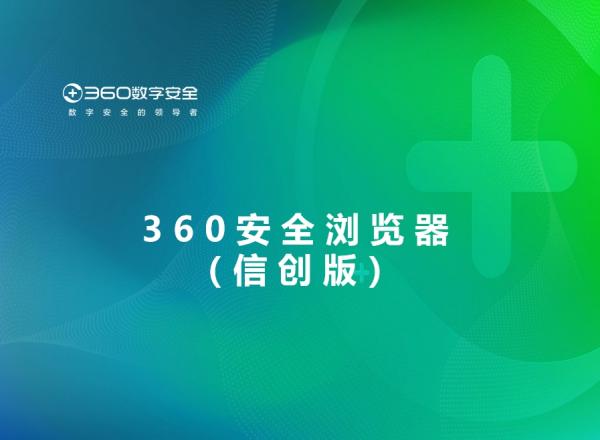 360安全浏览器