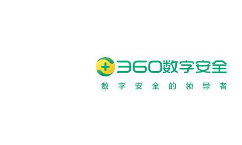 360数字安全