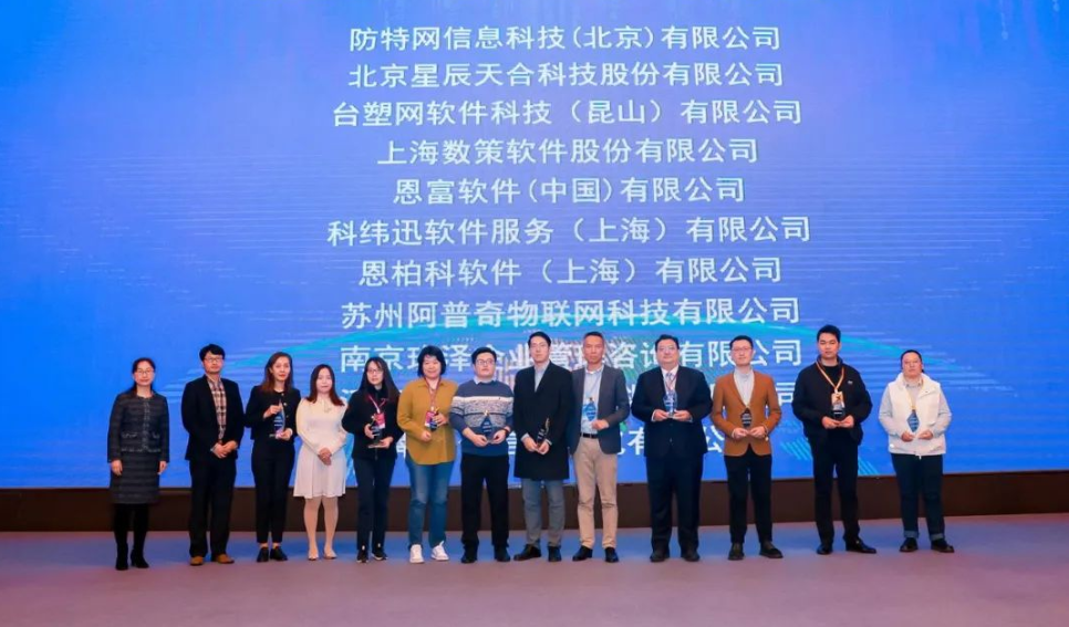 星辰天合智转型“优秀服务商”奖项