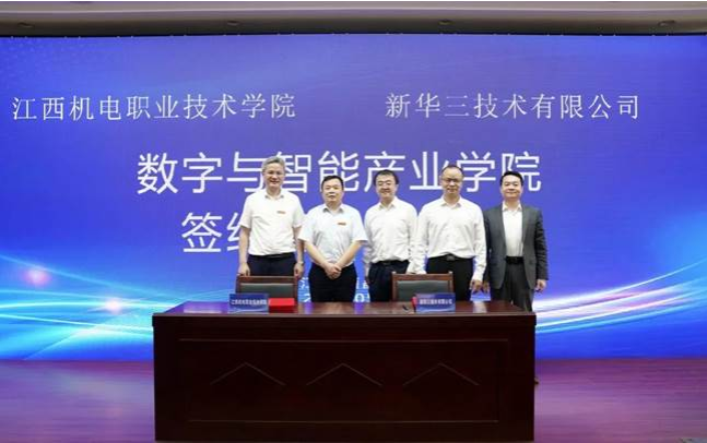 紫光股份旗下新华三集团与江西机电职业技术学院签署合作协议