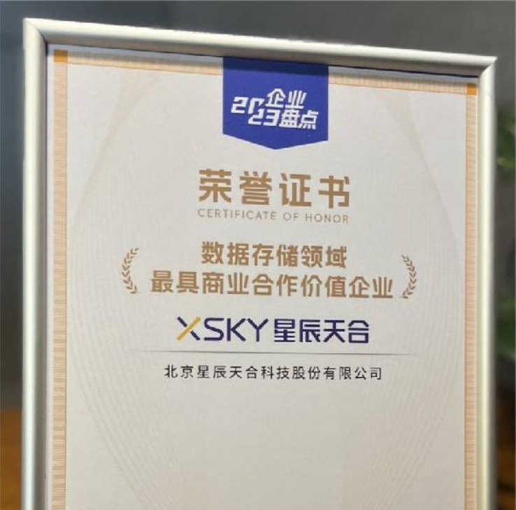 XSKY星辰天合凭借在数据存储领域的独特优势和市场地位入选盘点榜单
