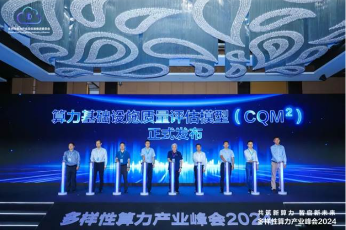 2024在北京隆重召开，新华三出席大会以“共筑新算力 智启新未来”
