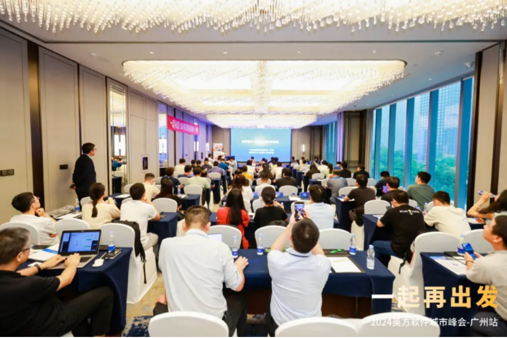 英方软件迎来了一场意义非凡的盛会