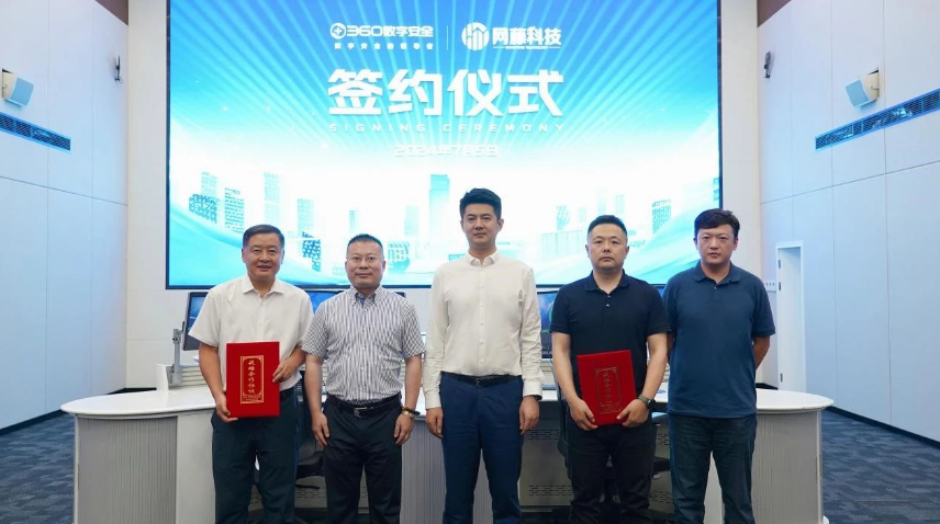 360与网藤科技共筑工业互联网安全基座