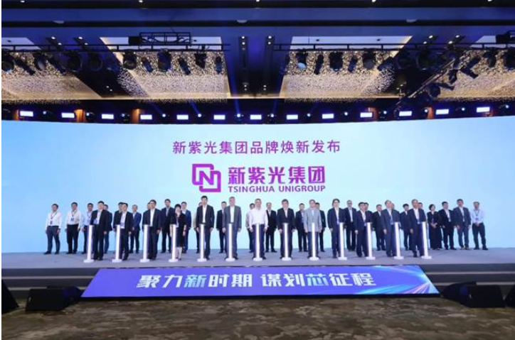 “2024（第十六届）半导体市场年会暨新紫光集团品牌发布会”在京举办