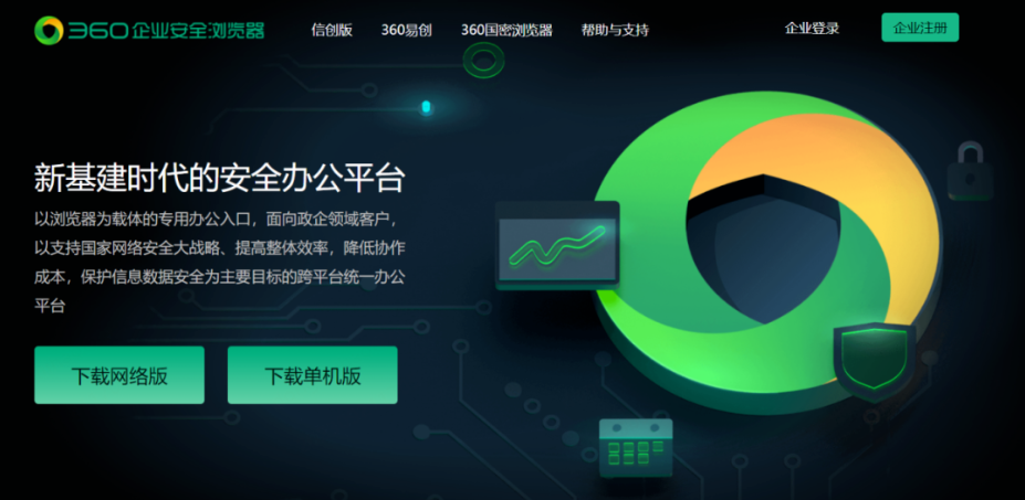 360企业安全浏览器3.0版本的横空出世，构建政企办公新生态