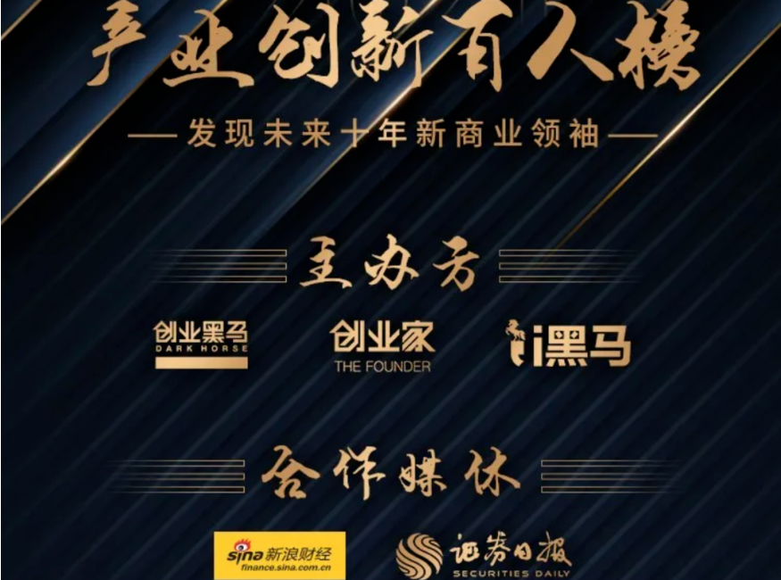 XSKY星辰天合CEO 入选 “中国产业创新百人榜”
