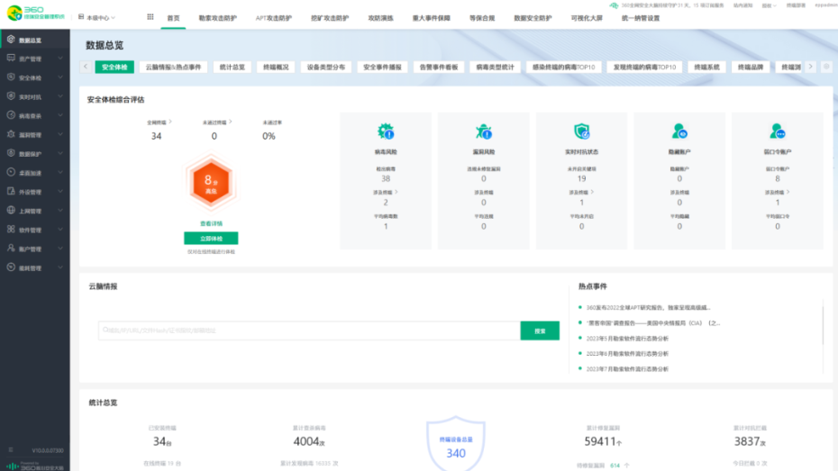 未来，360终端安全管理系统将持续深耕技术
