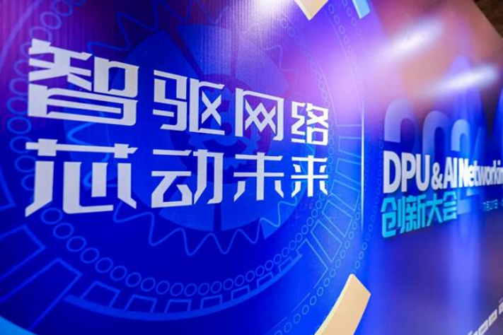 新华三与业界专家共同探讨高性能AI网络的技术创新实践