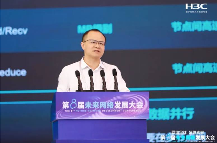 新紫光集团旗下新华三受邀参会，全面呈现“算力×联接”技术理念
