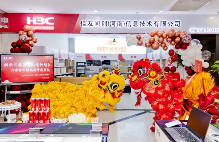 紫光股份旗下新华三集团在河南的商业布局迎来了新的里程碑