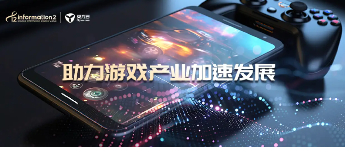 英方软件，共同推动整个游戏行业的健康发展与繁荣进步