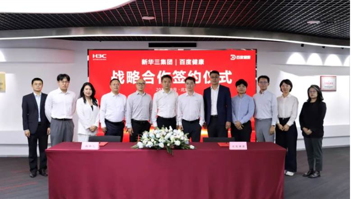 新华三集团与百度健康签署战略合作协议，双方基于在医疗行业的深耕实践