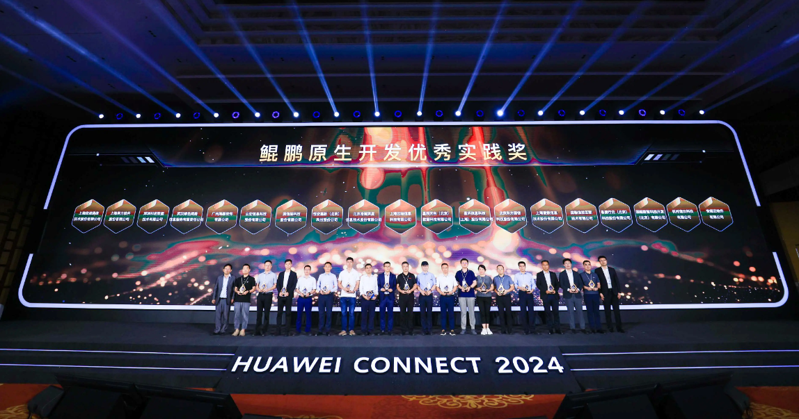 2024-鲲鹏产业峰会上，英方软件荣获“鲲鹏原生开发优秀实践奖”