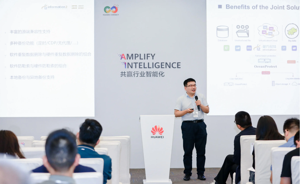英方软件与华为存储的联合解决方案等进行阐述，为企业数据安全保障提供了全新思路
