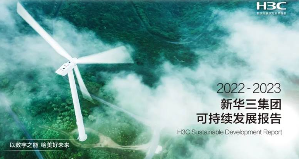 紫光股份旗下新华三集团凭借多年荣获2024年度《财经》“长青奖•可持续发展创新奖”