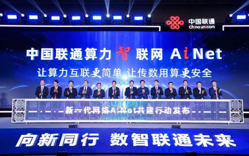 新华三亮相2025浙江联通科技创新大会暨合作伙伴大会