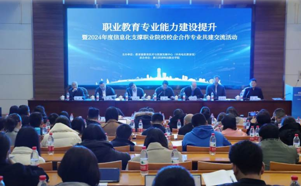 新华三集团受邀“职业教育专业能力建设提升暨2024年度信息化支撑职业院校校企合作专业共建交流活动”