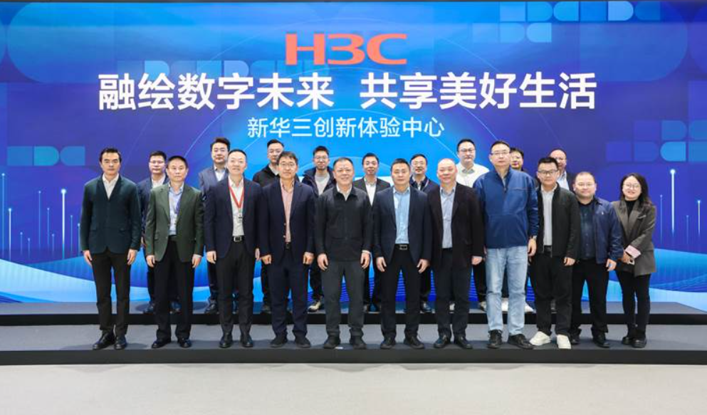 广东电信总经理参观了新华三创新体验中心