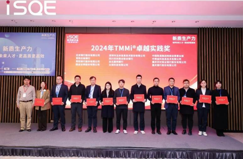 新华三服务客户斩获TMMi卓越实践、卓越贡献系列大奖