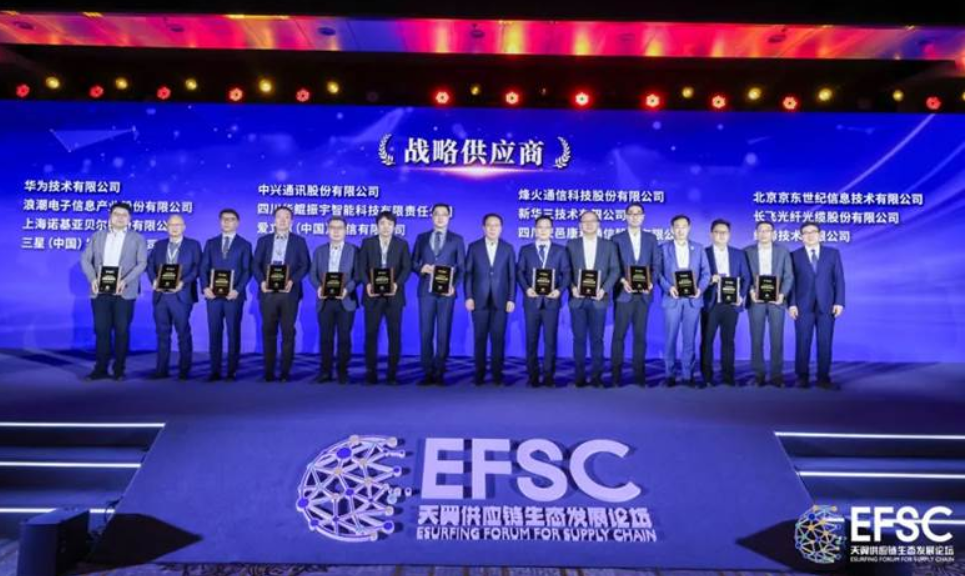新华三集团被授予“战略供应商”及“2024年度优秀供应商”称号