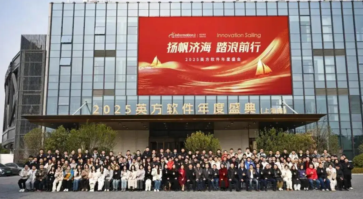 英方软件与你一起扬帆，共赴年度星光之旅！