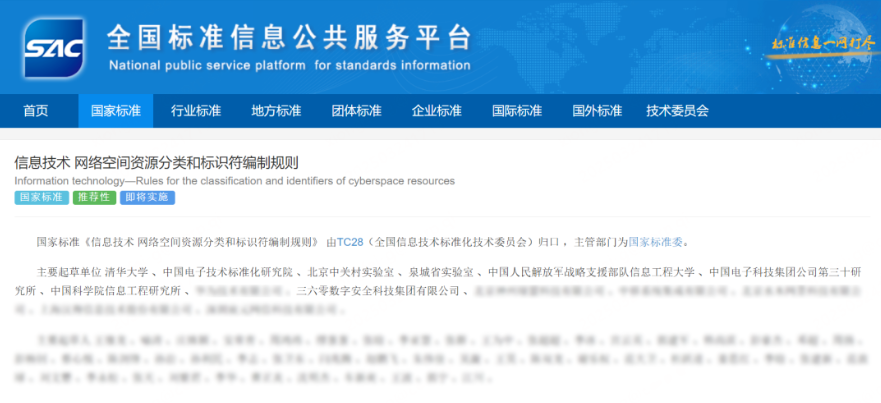 360数字安全集团参编定于2025年9月1日起正式实施