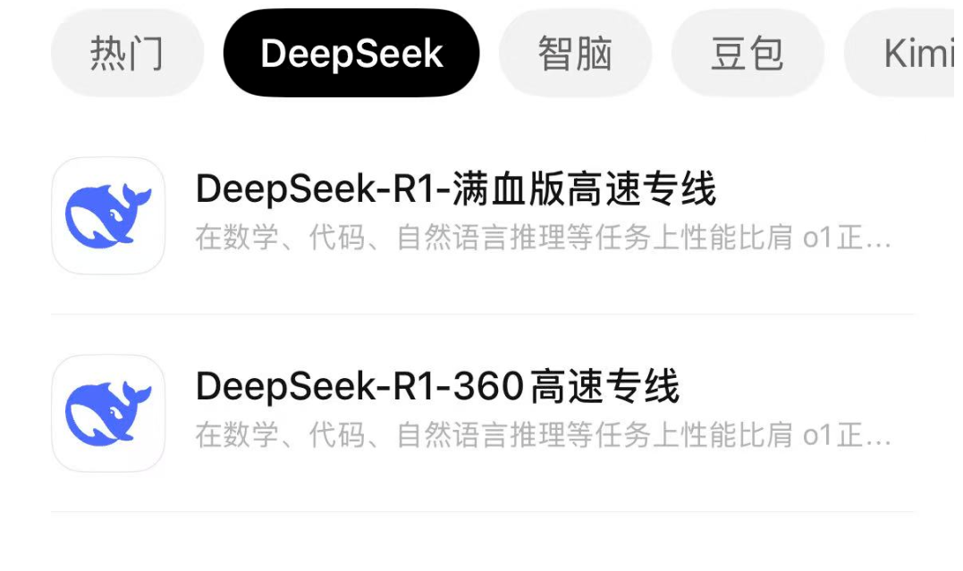 DeepSeek持续爆火，超过ChatGPT成为全球增速最快的AI应用
