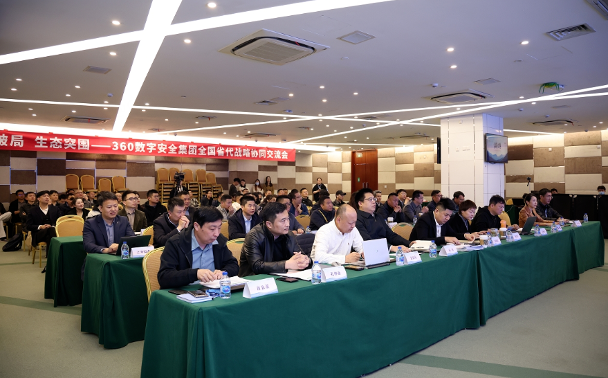 360联合全国省代合作伙伴擘画产业新蓝图