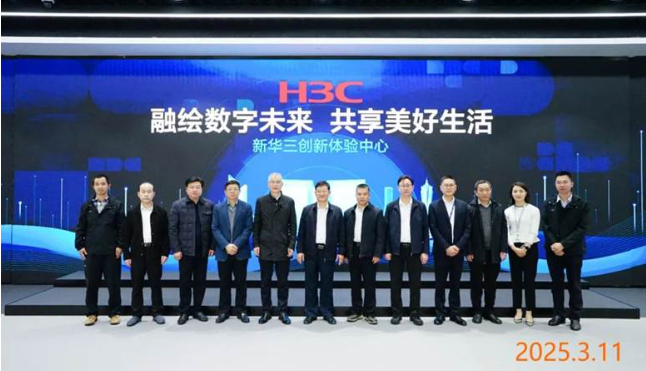 海南省总工会莅临新华三集团调研工会数智化创新实践成果