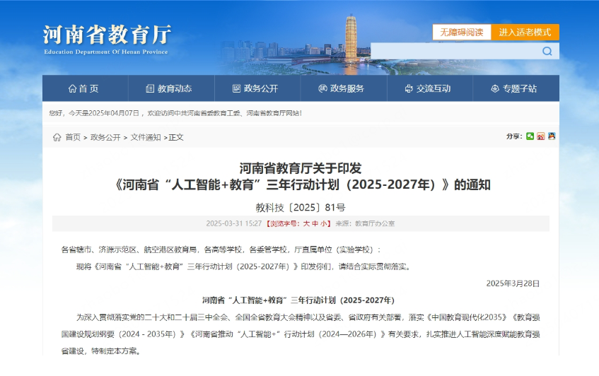 360将持续以技术创新为引擎，将“河南模式”升级为“城市方案”