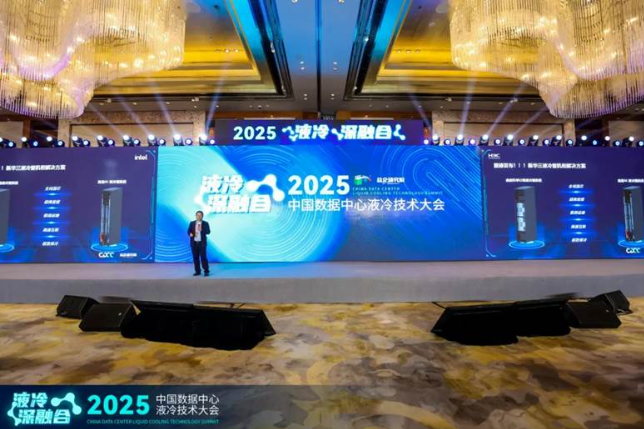 新华三出席“2025中国数据中心液冷技术大会”